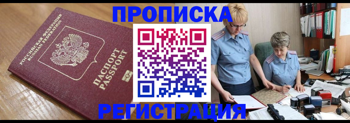 прописка в Нурлате