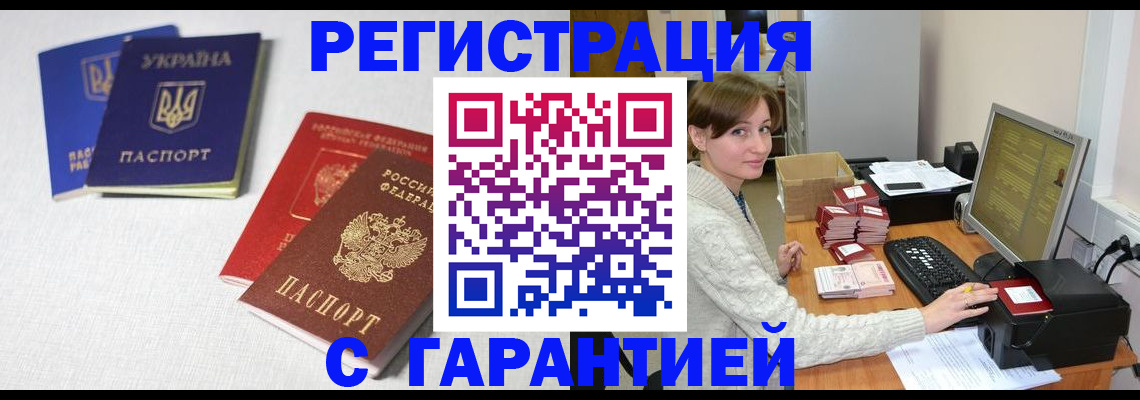 прописка гарантия в Нурлате