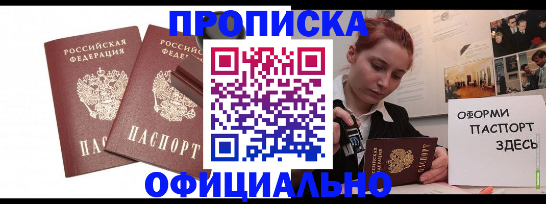 временная регистрация купить в Нурлате